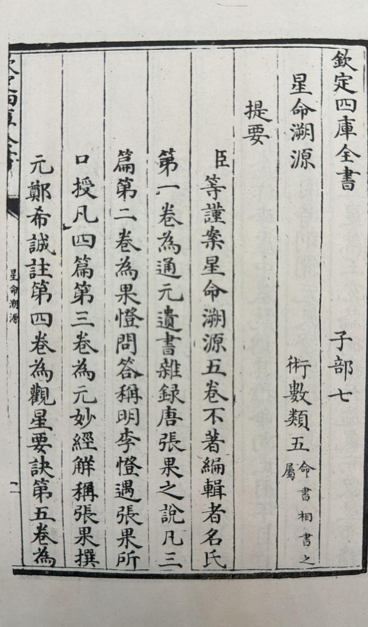星命溯源、星命總括合編〈七政五星推命〉[平裝]